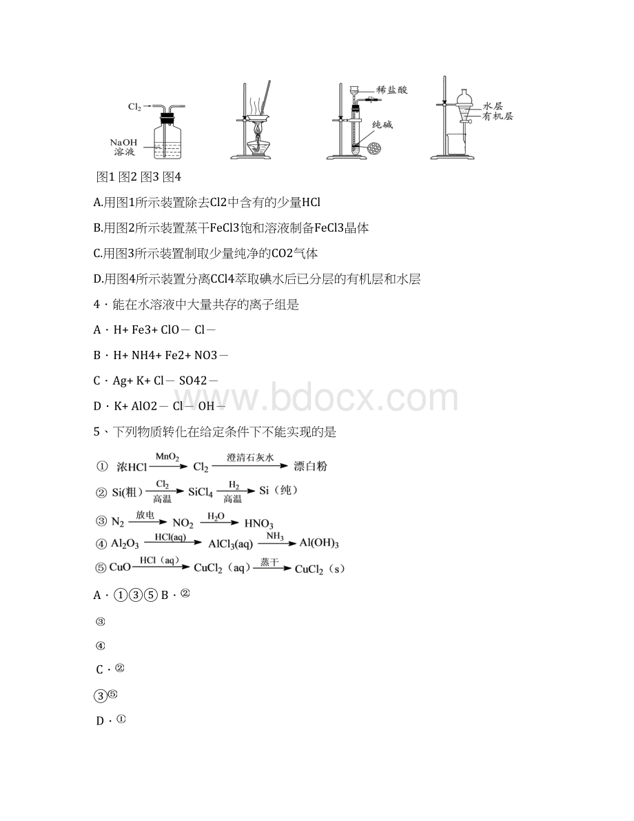 河南省商城县丰集高级中学届高三上学期第二次调研考试化学试题 Word版含答案.docx_第2页