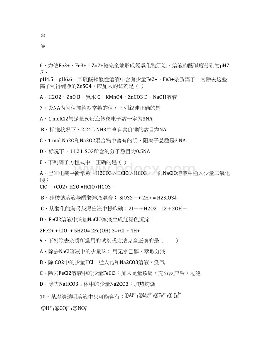 河南省商城县丰集高级中学届高三上学期第二次调研考试化学试题 Word版含答案.docx_第3页