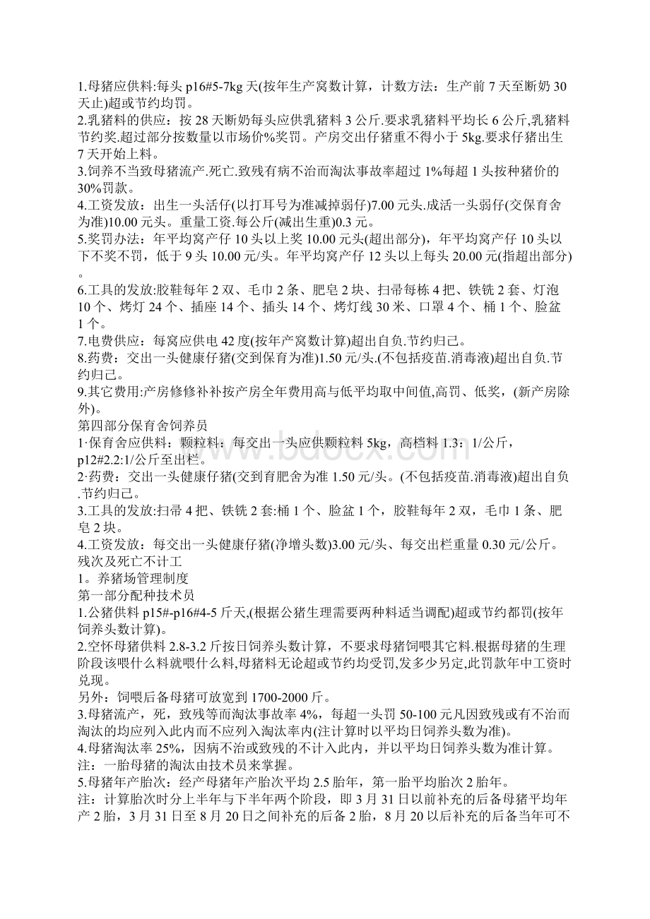 养猪场规章制度知识分享Word格式文档下载.docx_第2页