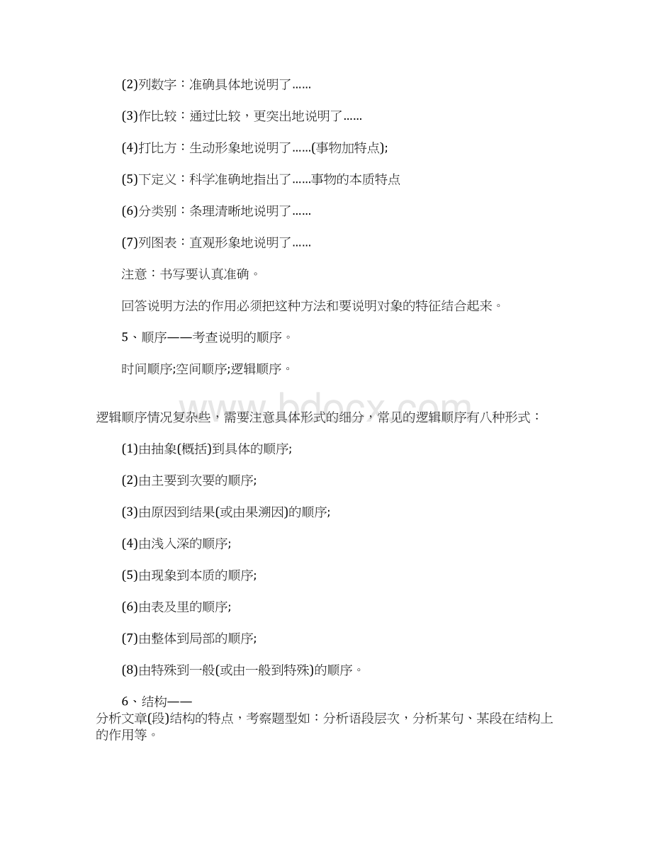 说明文文体知识要点课案Word格式.docx_第3页