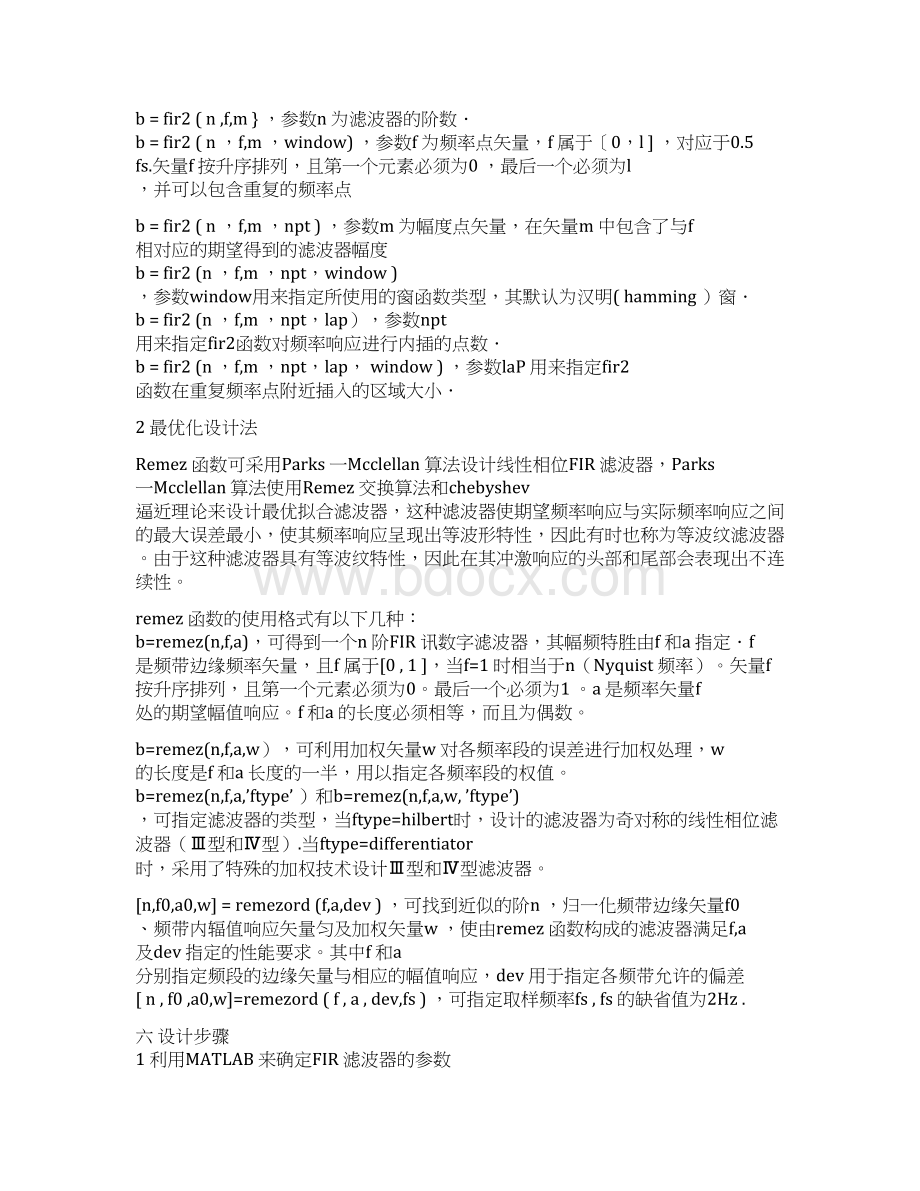 有限冲击响应FIR滤波器的设计.docx_第3页