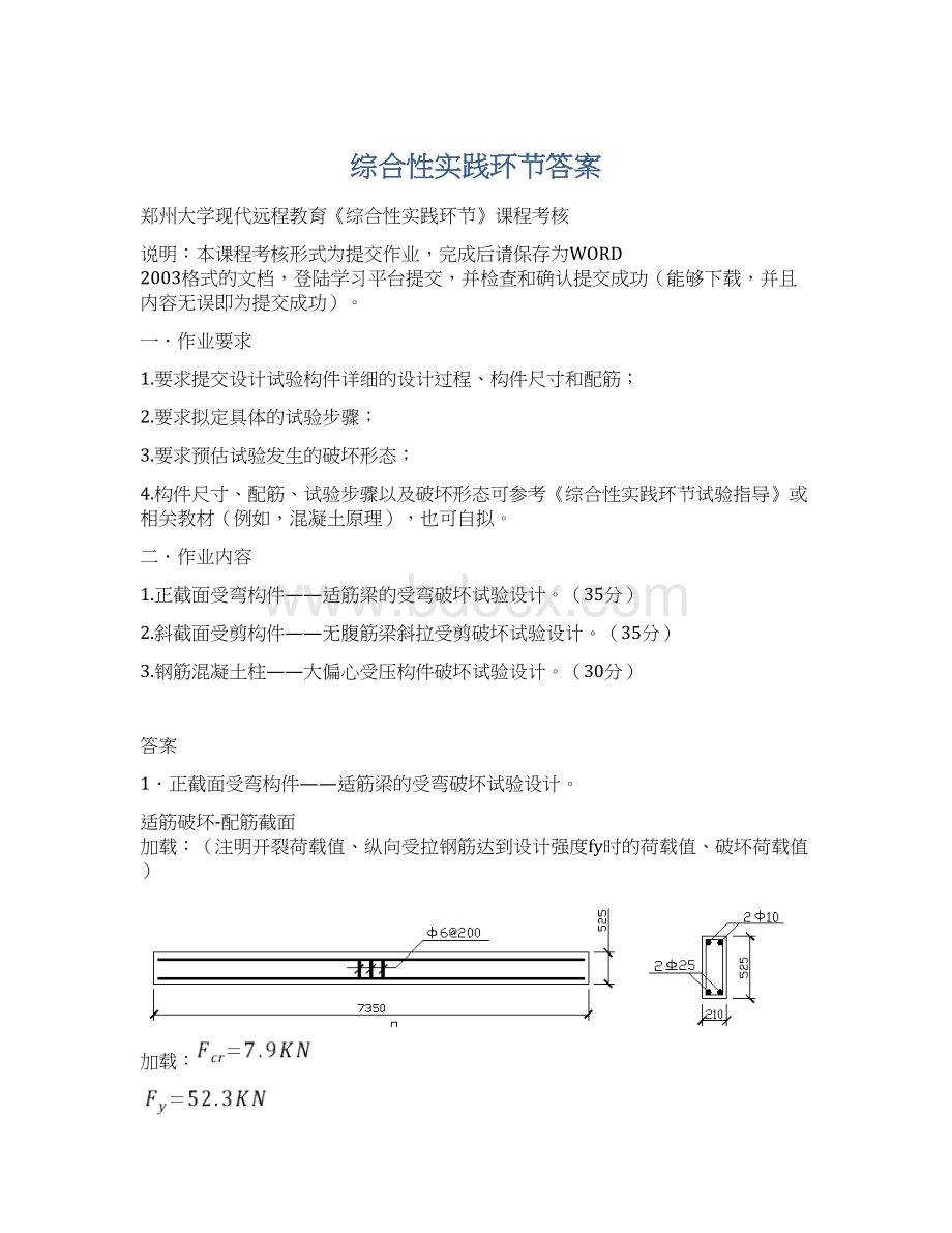 综合性实践环节答案Word文档下载推荐.docx_第1页