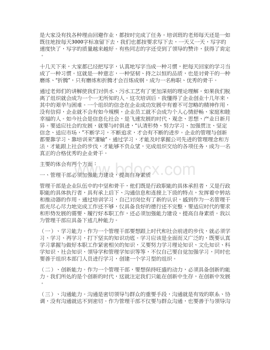 培训班学习心得体会多篇范文Word格式文档下载.docx_第3页