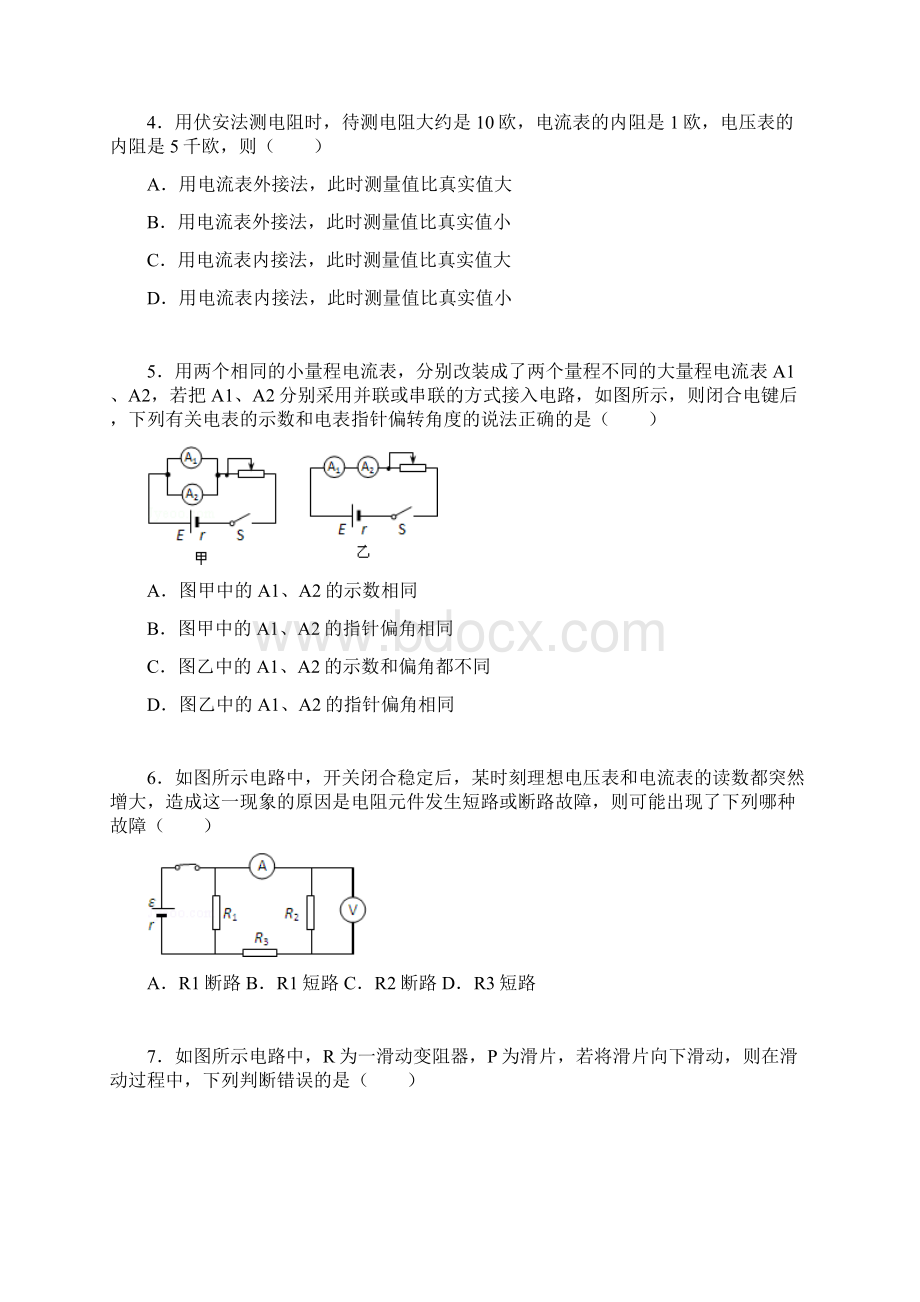 重庆市渝北中学学年高二上第一阶段考试物理试题解析版.docx_第2页