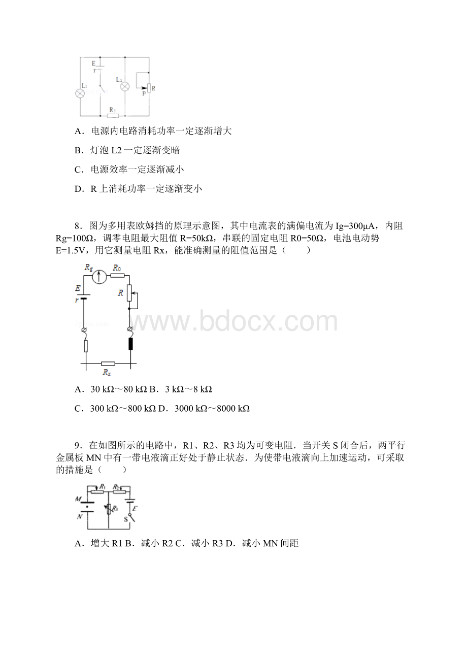 重庆市渝北中学学年高二上第一阶段考试物理试题解析版.docx_第3页