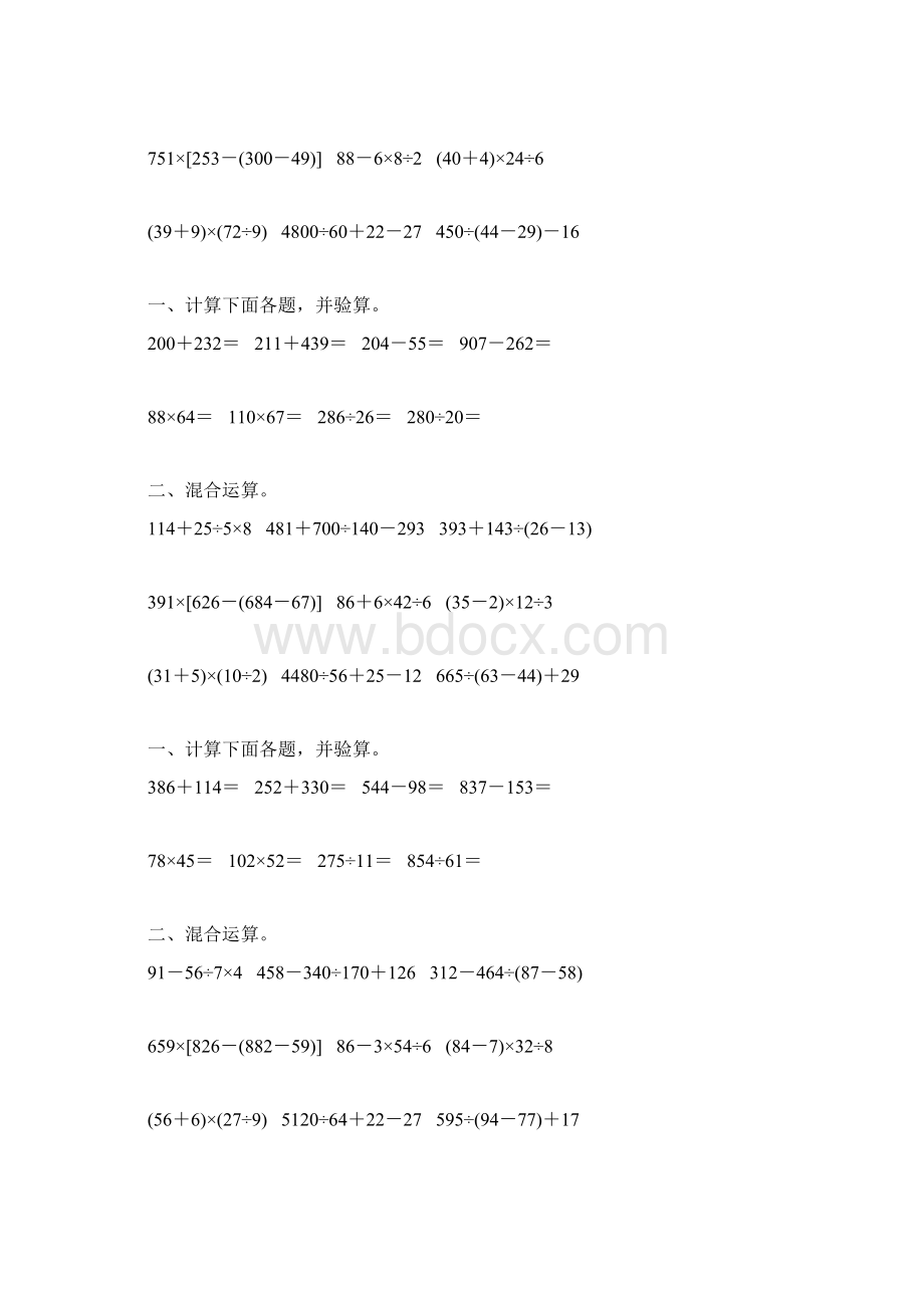 人教版四年级数学下册第一单元四则混合运算专项练习题40.docx_第3页