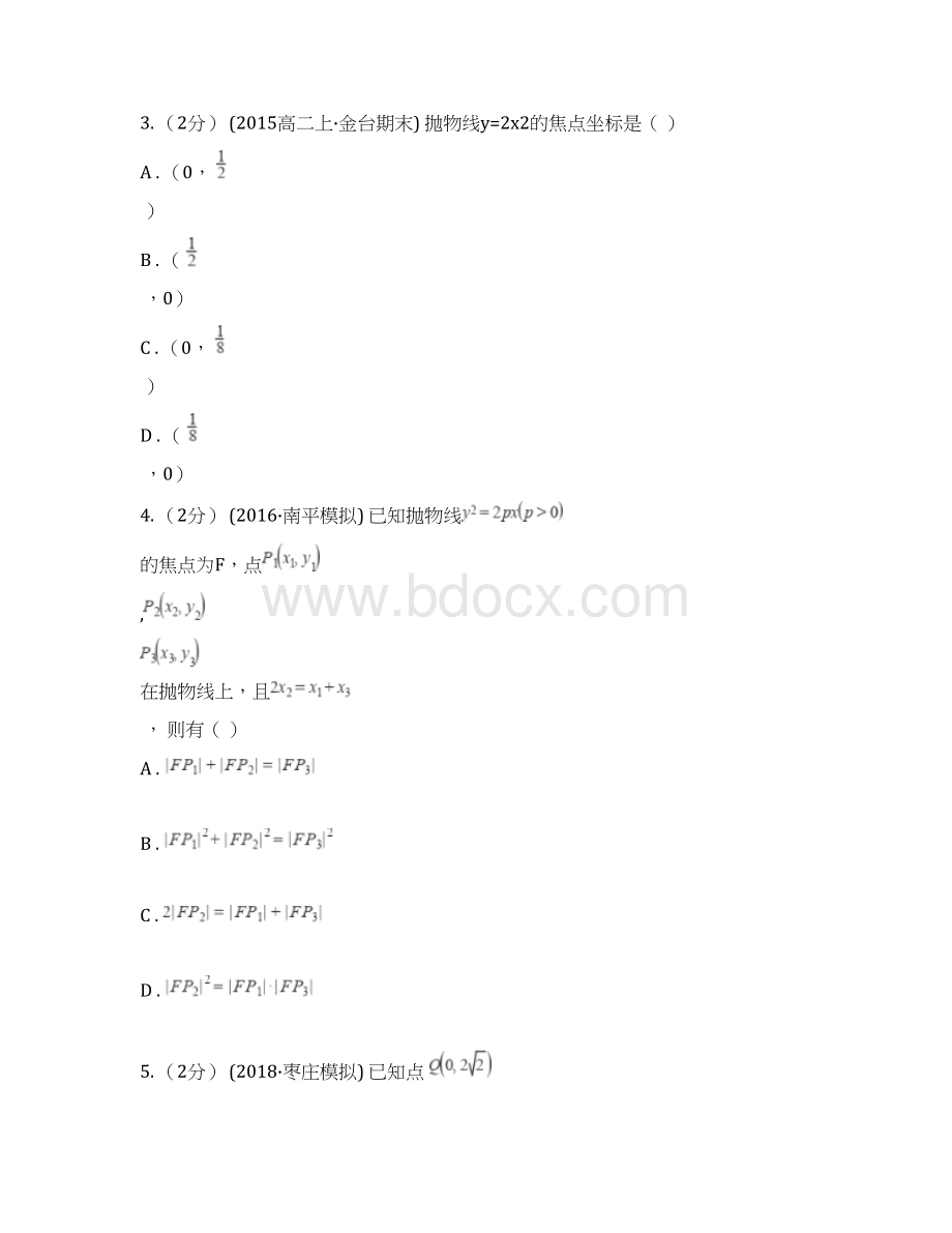 吉林省高考数学一轮复习51 抛物线B卷.docx_第2页