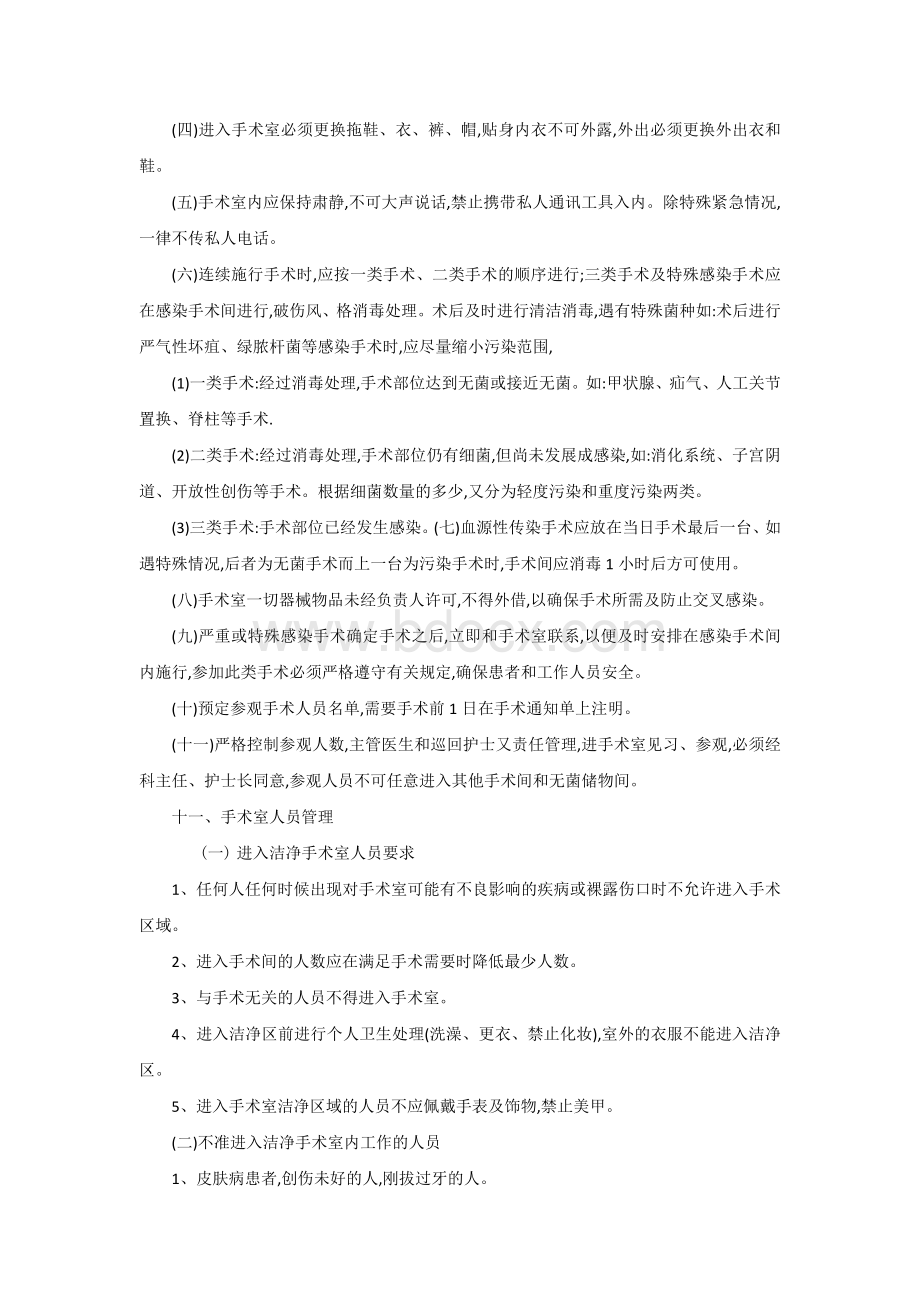 洁净手术室医院感染管理工作制度.docx_第2页