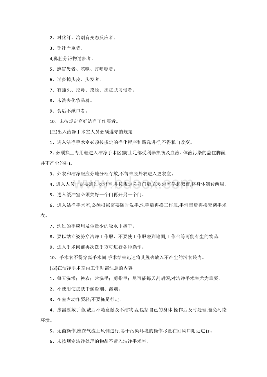 洁净手术室医院感染管理工作制度.docx_第3页