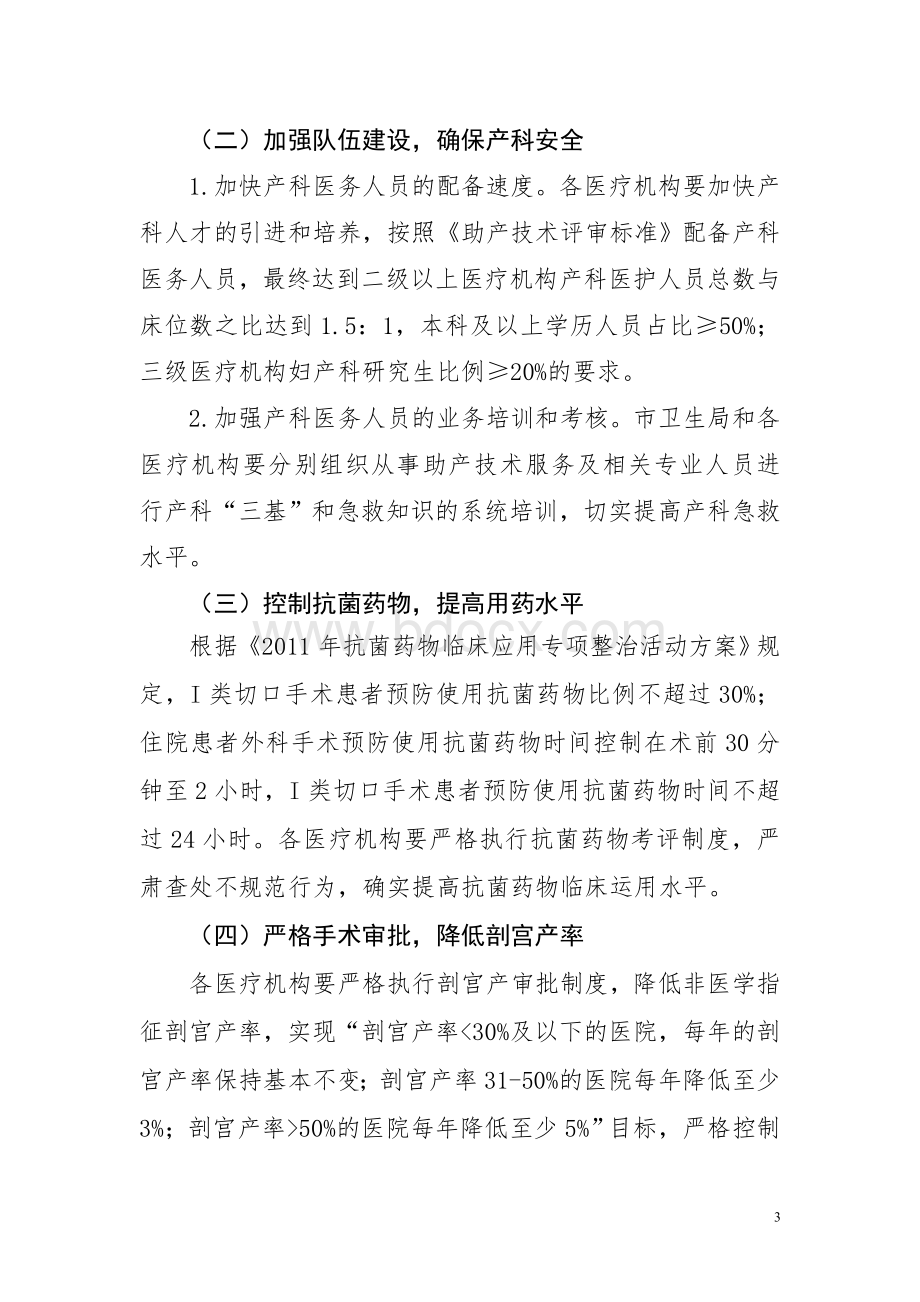 加强助产技术服务管理实施方案_精品文档.doc_第3页