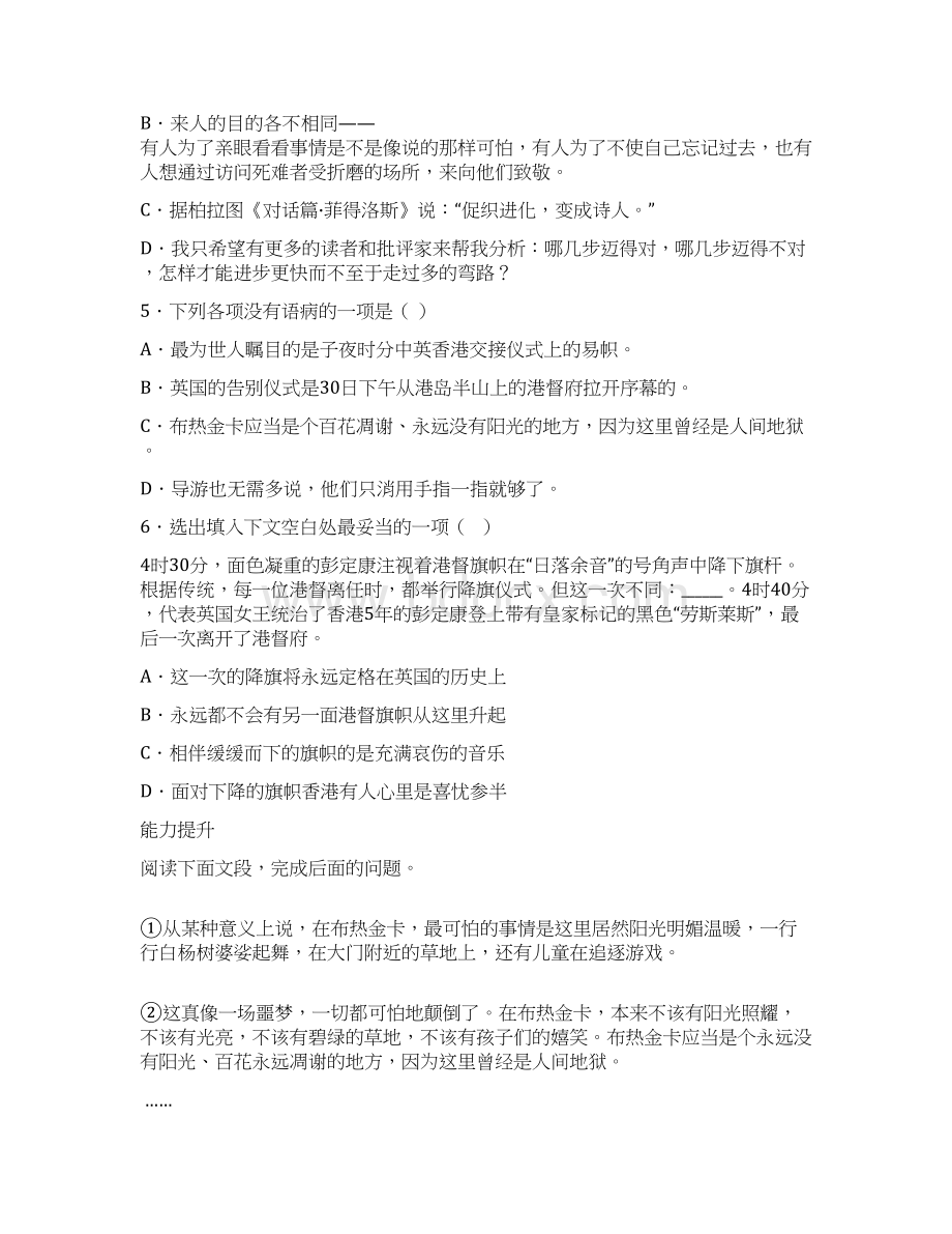 高中语文 13《奥斯维辛没有什么新闻》同步测试 语文版必修1.docx_第2页