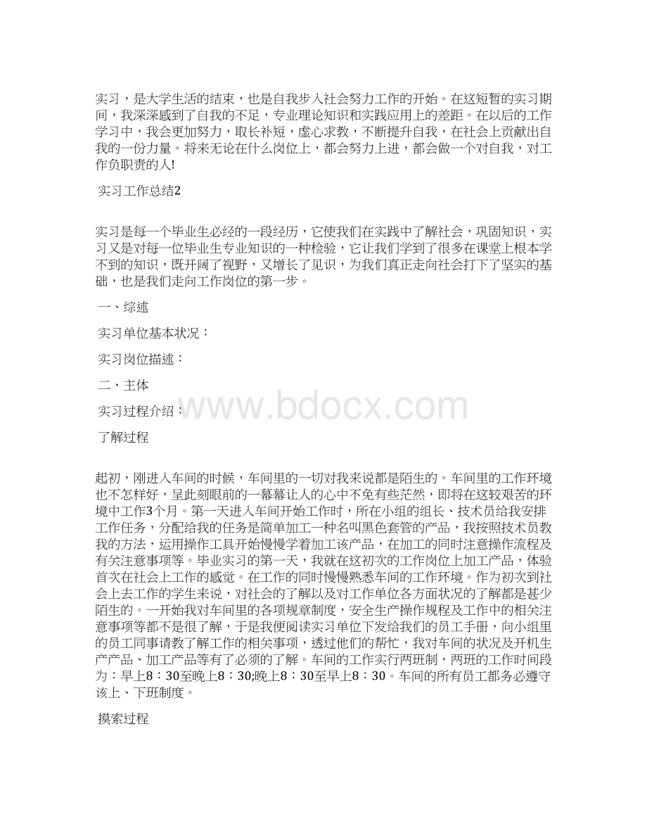 实习工作总结范文大全.docx_第2页