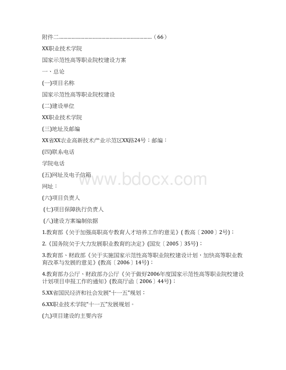 职业技术学院申报国家示范性院校建设方案文本.docx_第3页