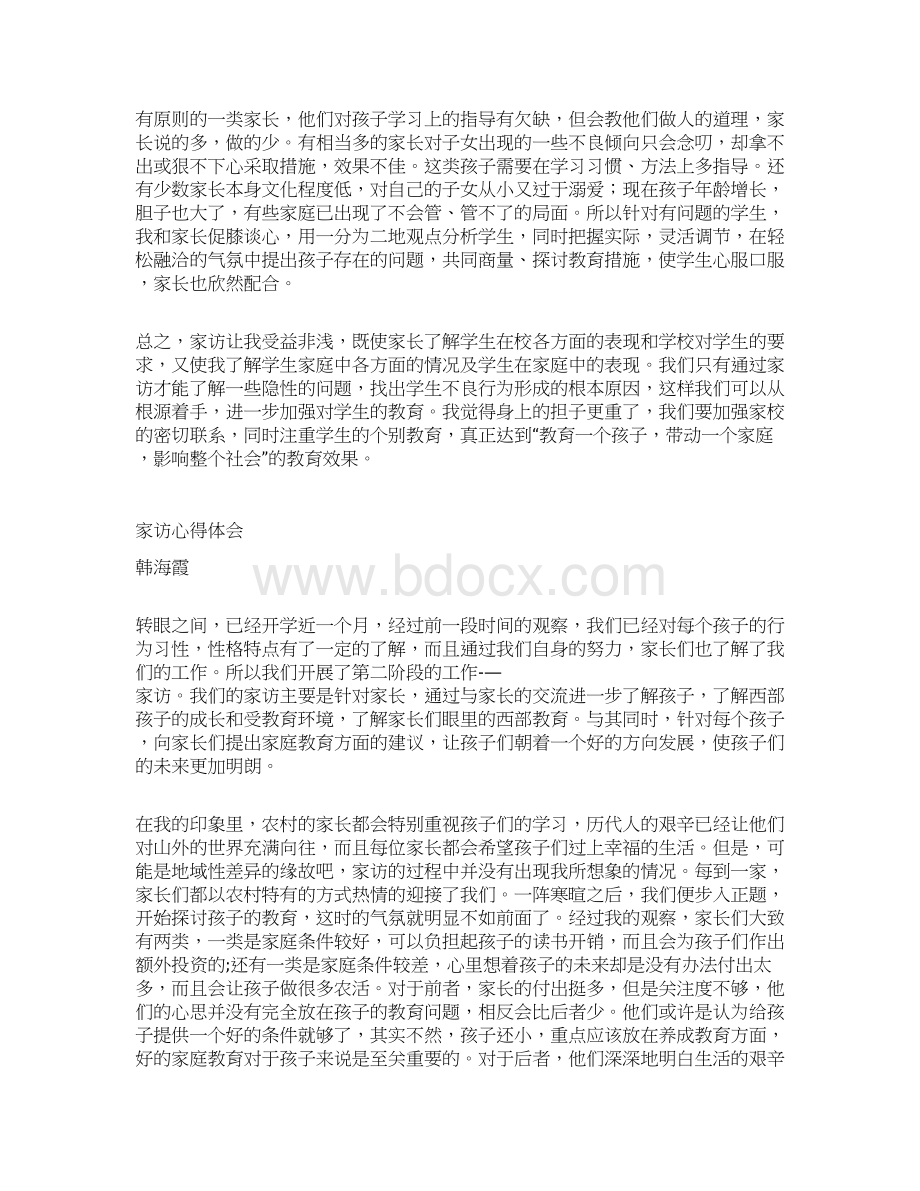 家访心得体会综述.docx_第3页