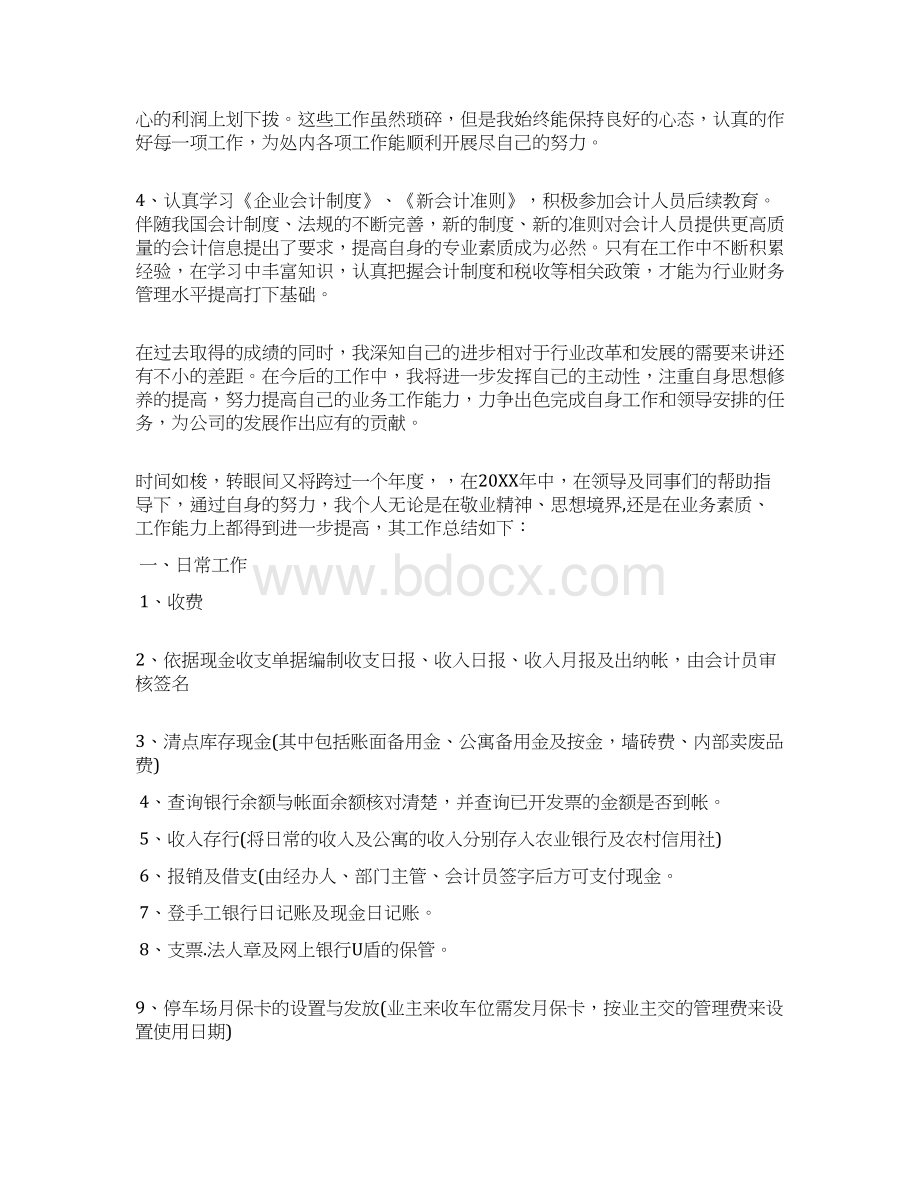 房地产会计年度工作总结范文Word格式.docx_第2页