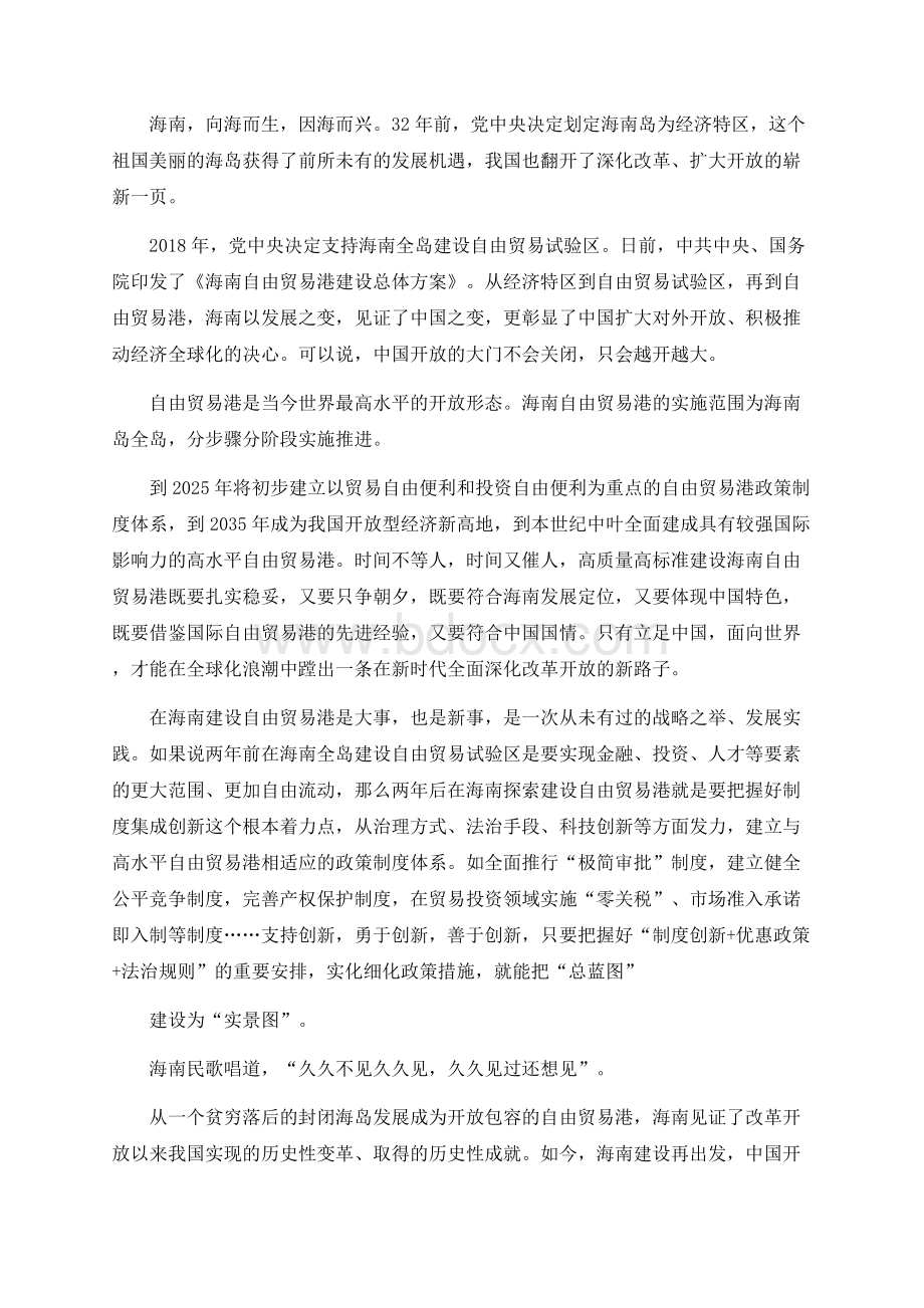 海南自贸港建设学习心得二.docx_第2页