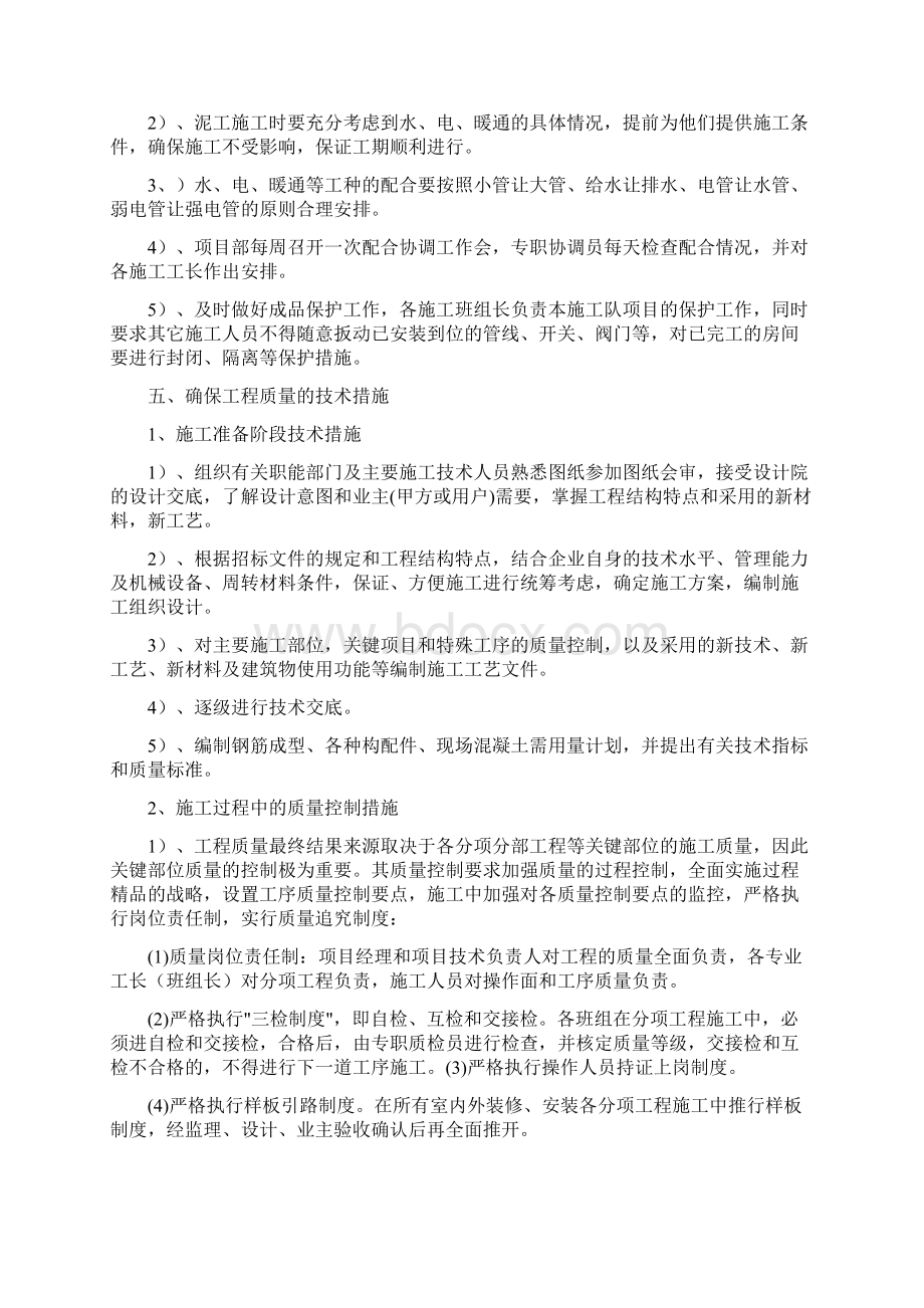 技术组织措施文档格式.docx_第3页