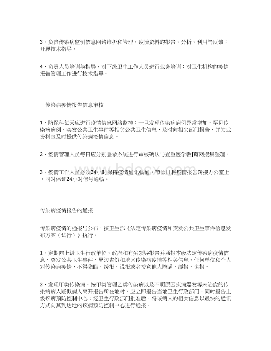 传染病疫情登记报告制度.docx_第2页