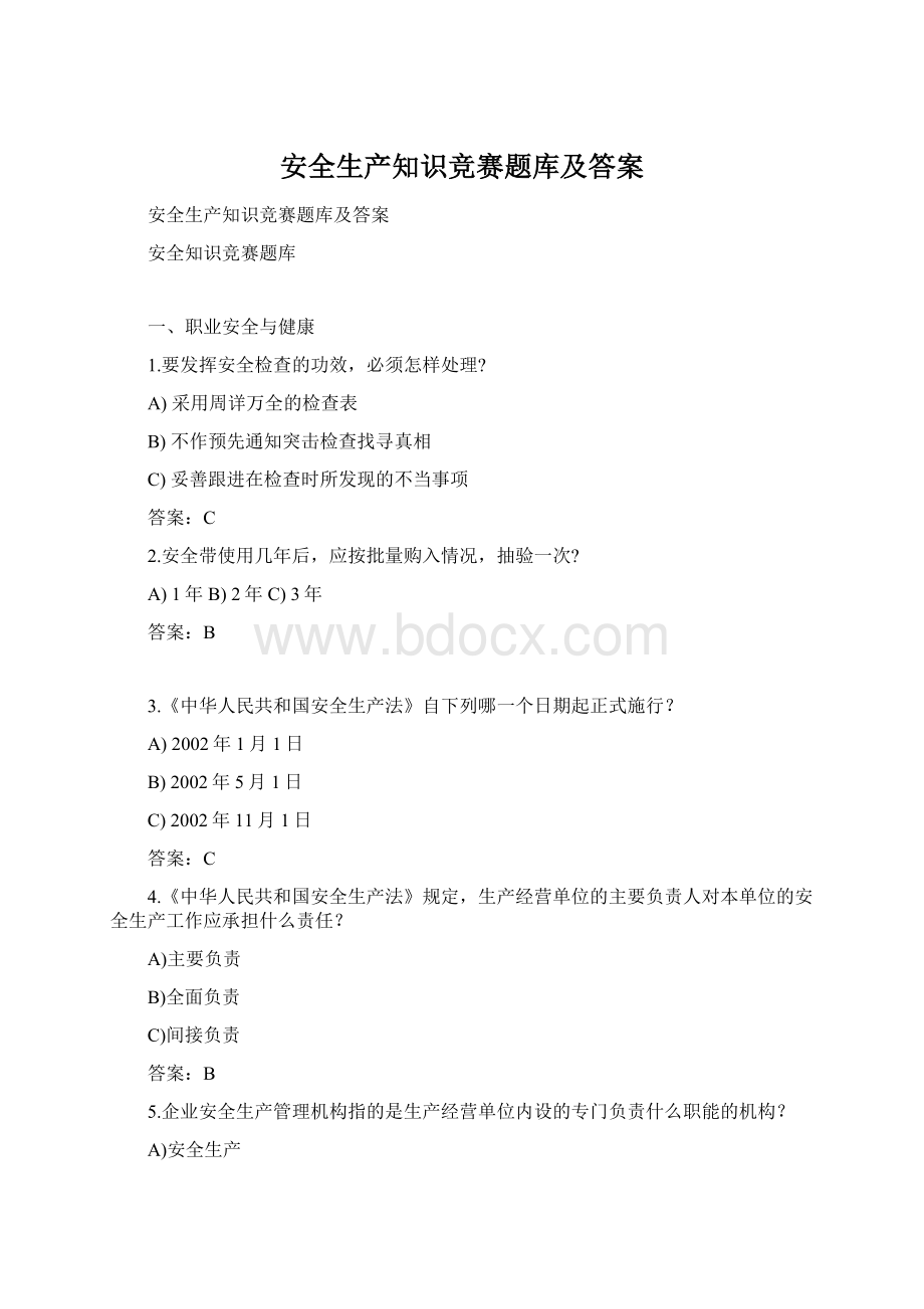 安全生产知识竞赛题库及答案Word下载.docx_第1页