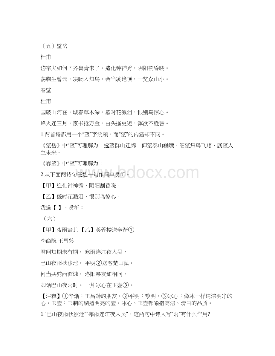 届中考语文专题复习测试题古诗词鉴赏Word下载.docx_第3页