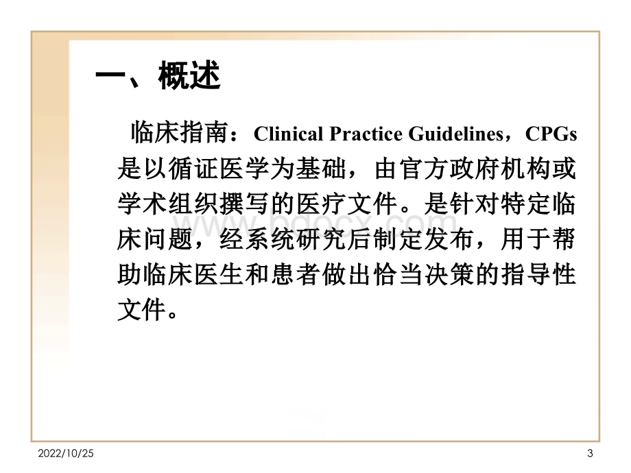 临床指南PPT推荐.ppt_第3页