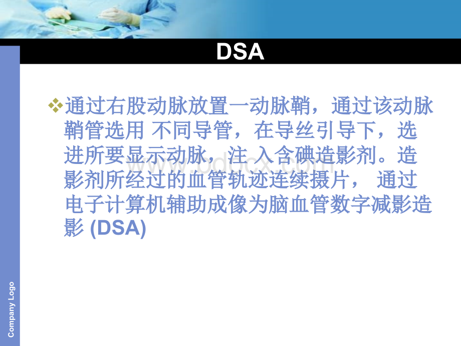 DSA术前及术后护理.ppt_第2页