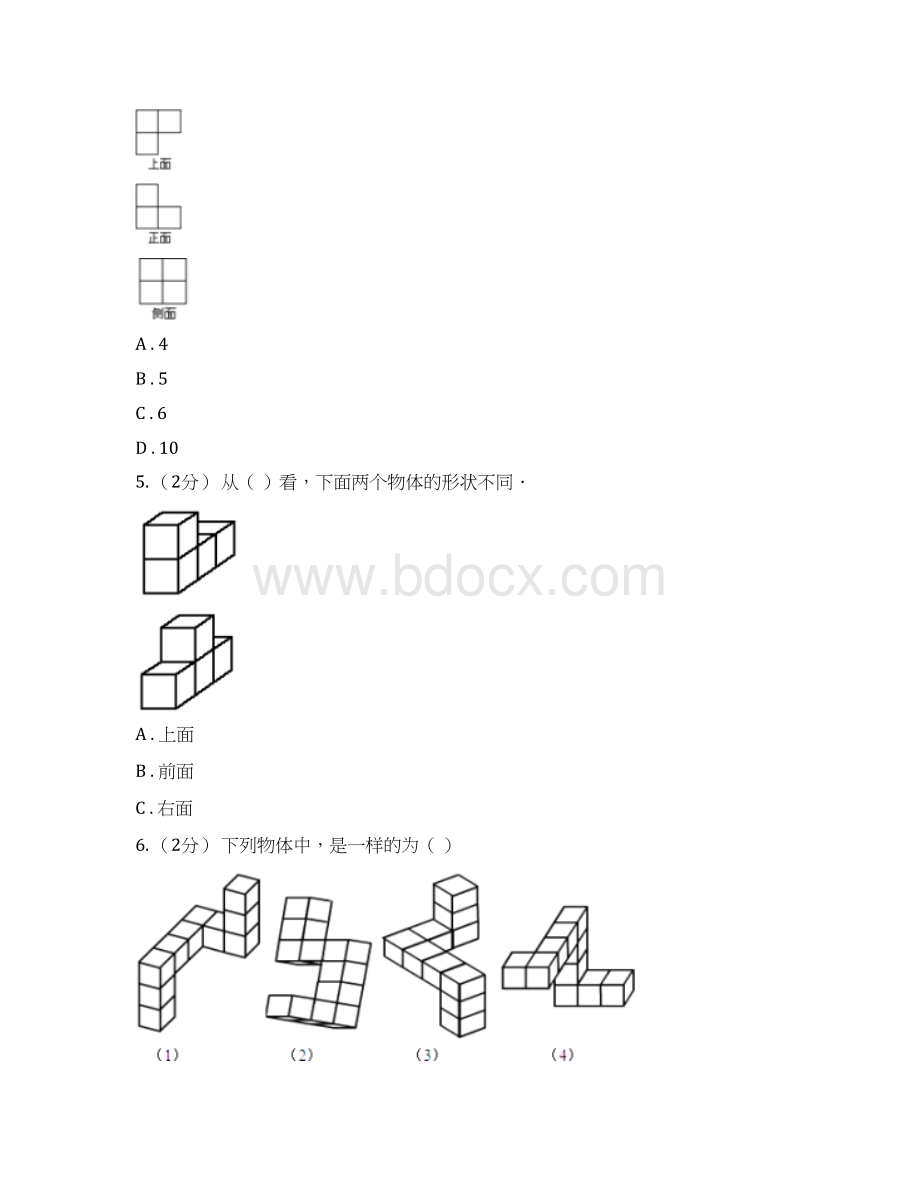 小学数学人教版五年级下册 1观察物体三同步练习C卷Word文档下载推荐.docx_第3页