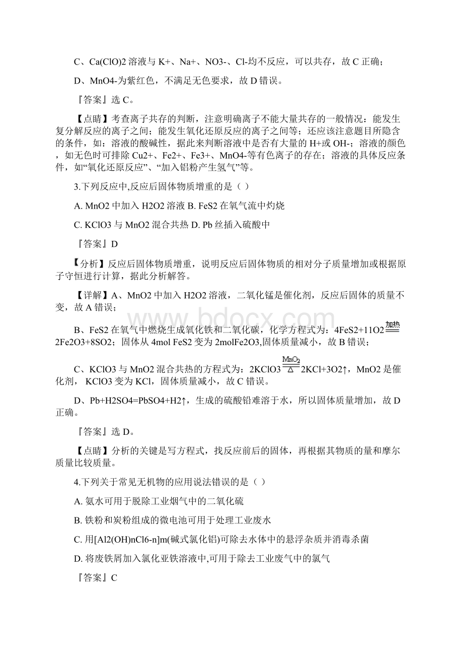 陕西省莲湖区届高三上学期期中考试化学试题解析版文档格式.docx_第2页