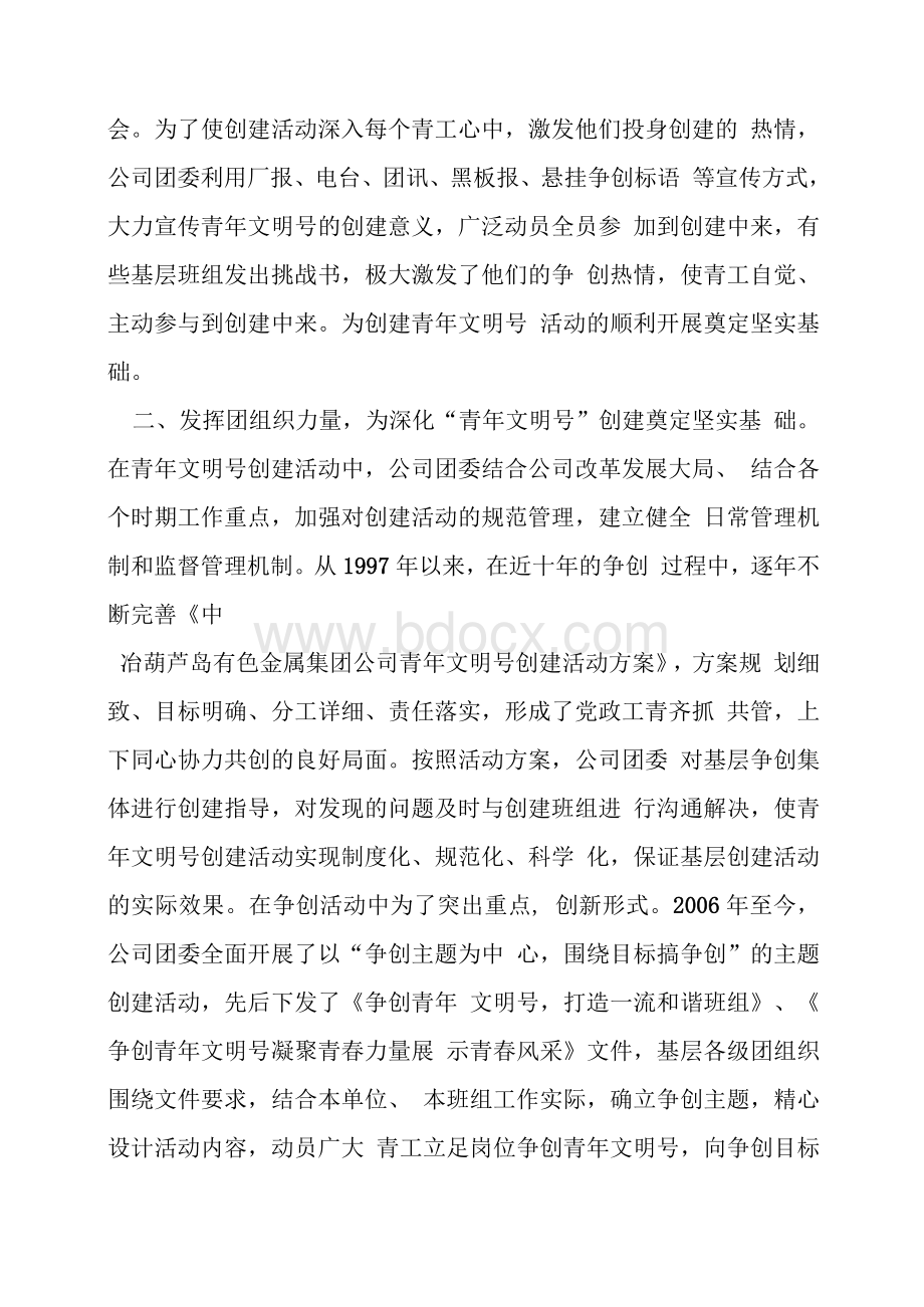 青年文明号总结材料.docx_第3页