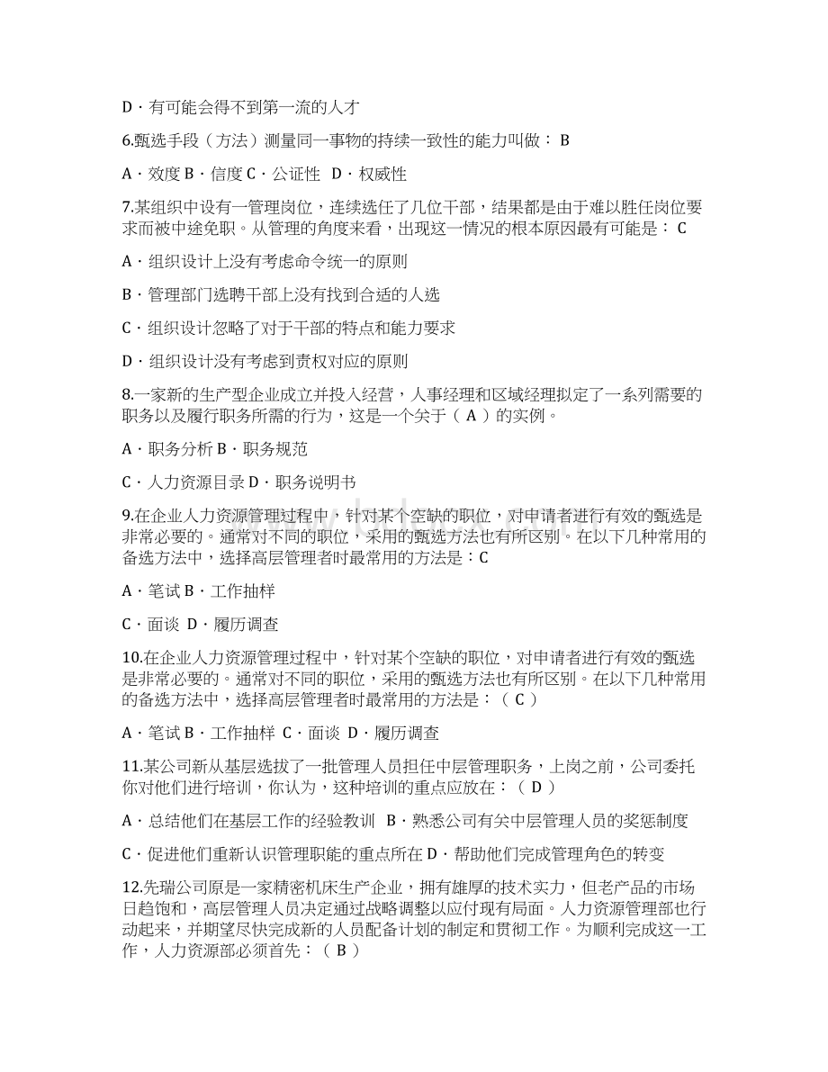 函授14级专科《人力资源管理》复习资料及答案doc.docx_第2页