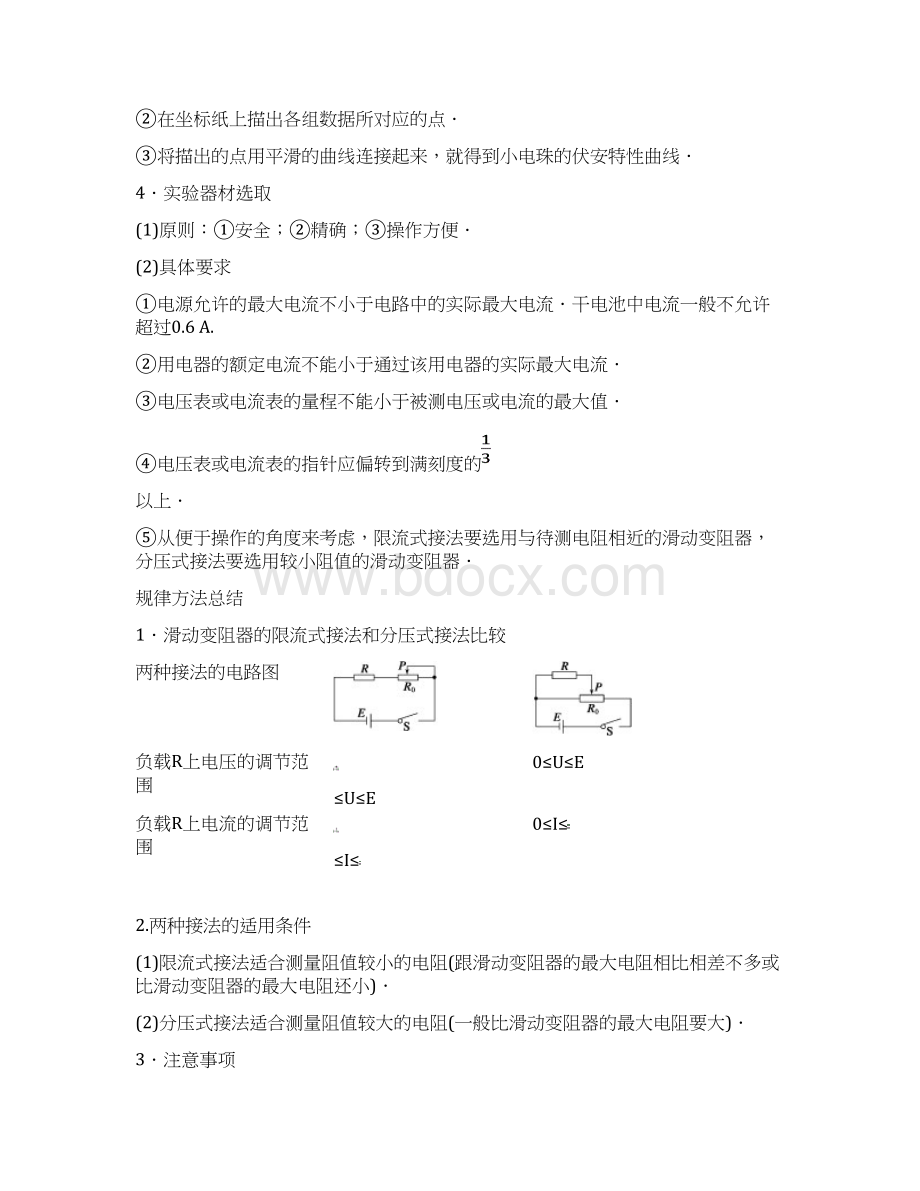 高中物理实验8描绘小电珠的伏安特性曲线学案Word文档格式.docx_第2页