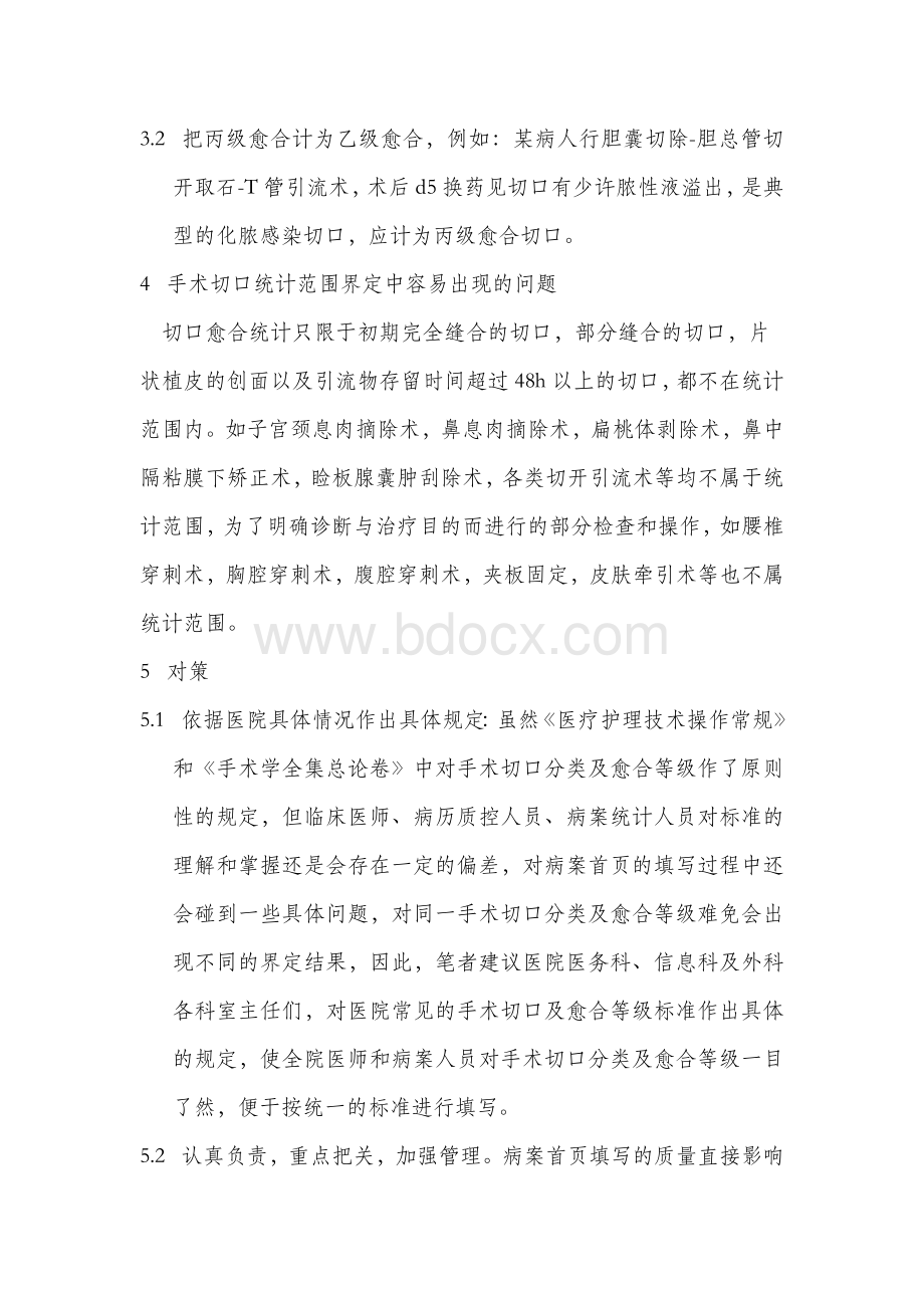 手术切口分类标准.docx_第3页