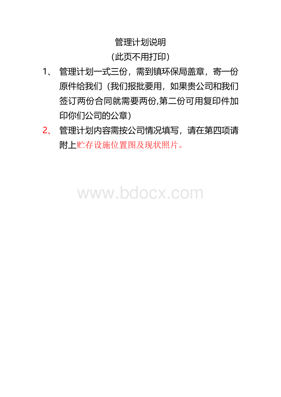 危废管理计划Word文档格式.doc