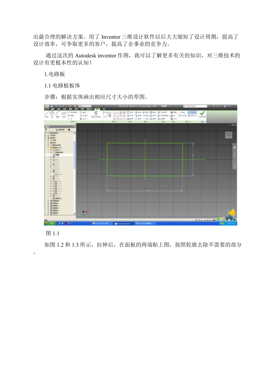 inventor 实训作业文档格式.docx_第2页