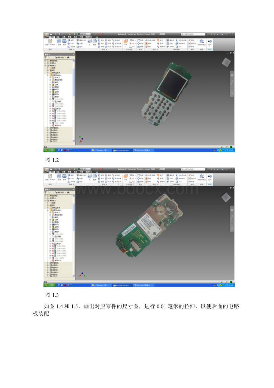 inventor 实训作业文档格式.docx_第3页