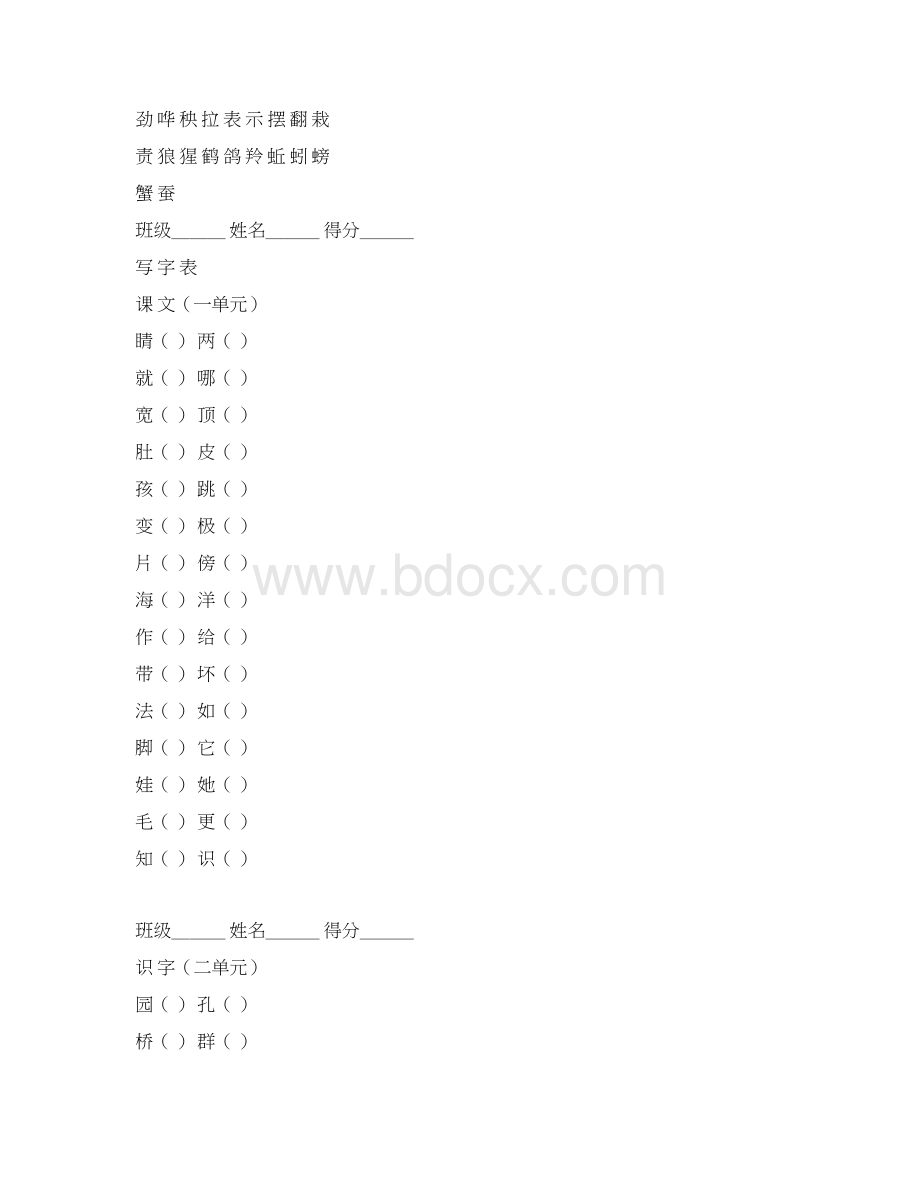 部编版二年级上册语文识字表及写字表练习Word格式.docx_第3页