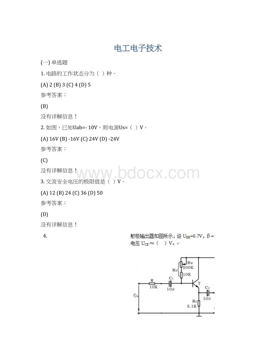 电工电子技术Word文件下载.docx