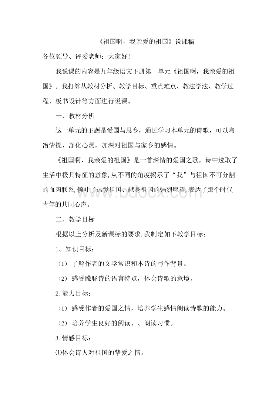 最新2019年部编人教版语文九年级下册说课稿汇编(全套)Word文档下载推荐.docx