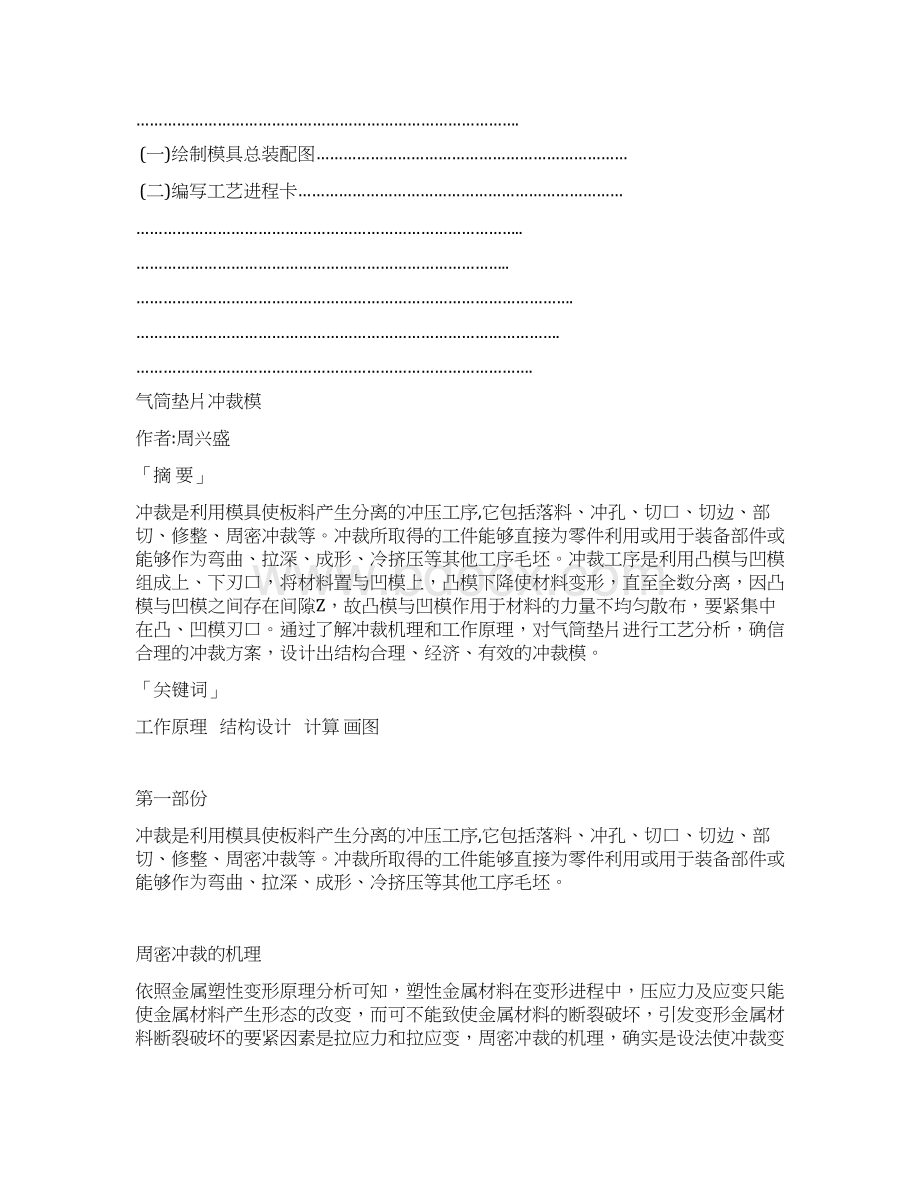 冷冲模毕业设计文档格式.docx_第2页