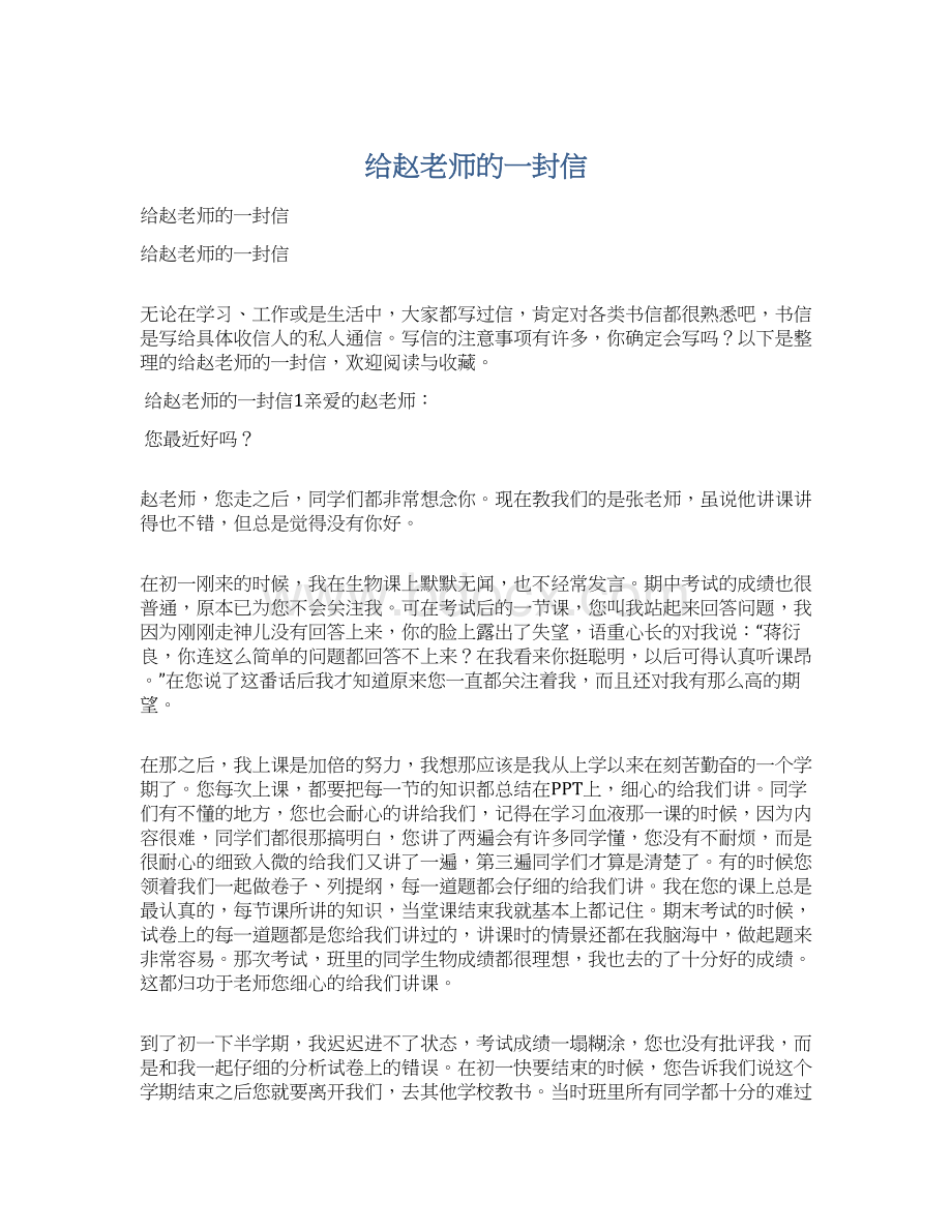 给赵老师的一封信.docx