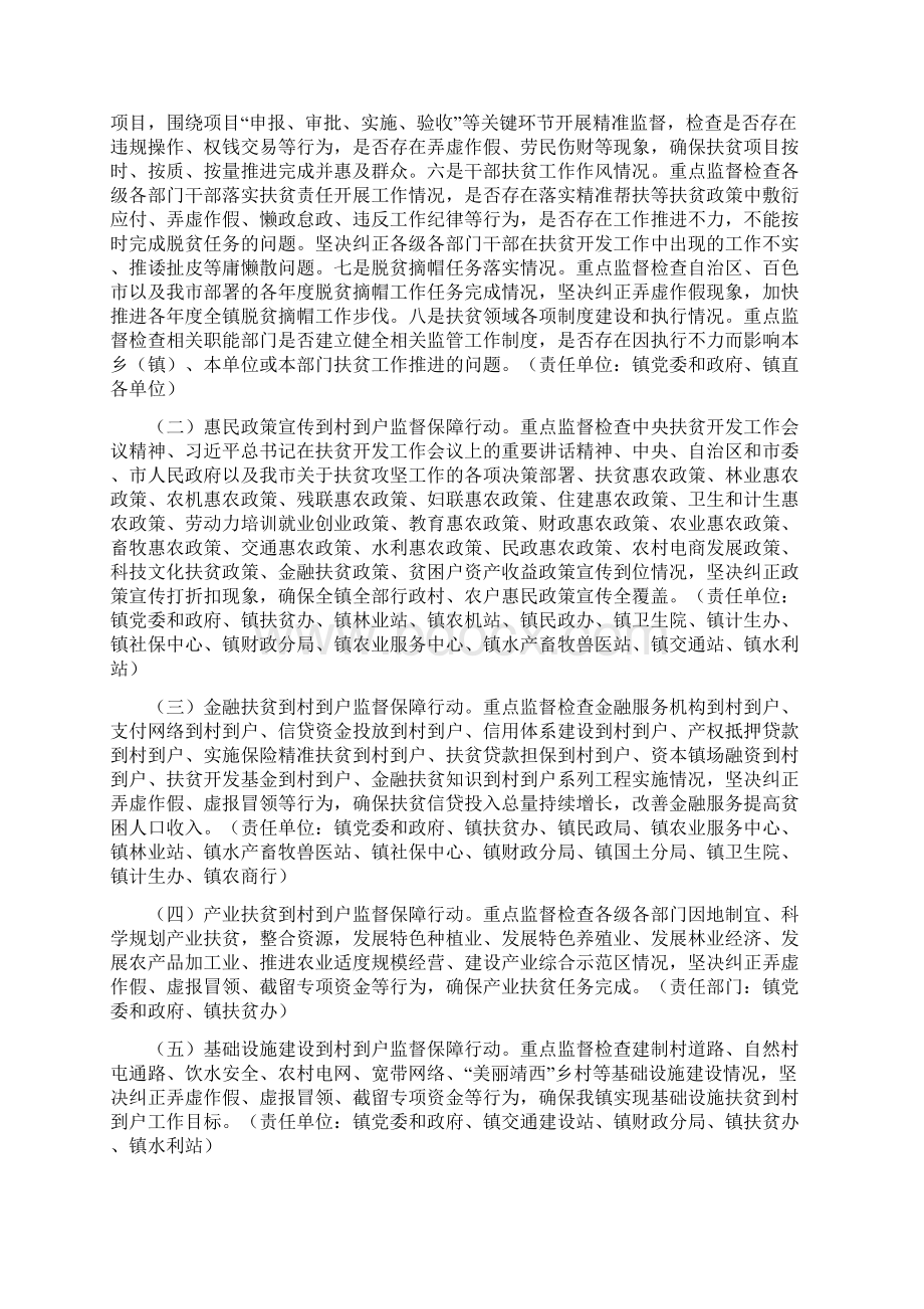 镇加强扶贫领域监督执纪问责工作方案Word下载.docx_第2页