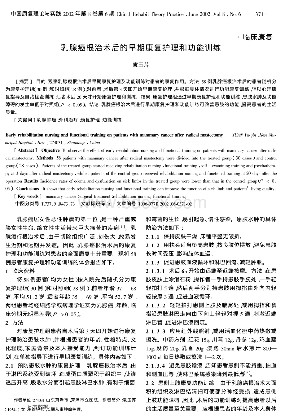 乳腺癌根治术后的早期康复护理和功能训练.pdf