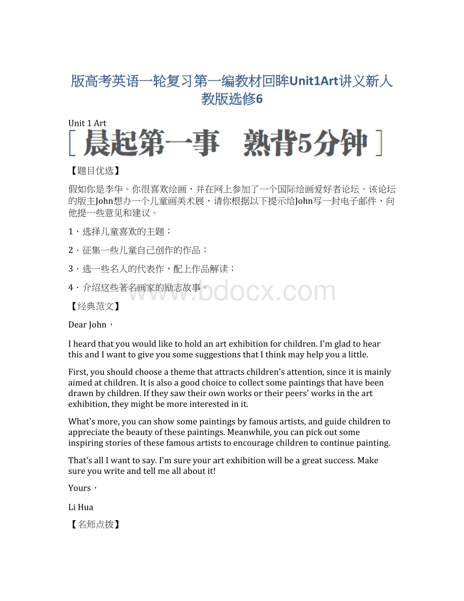 版高考英语一轮复习第一编教材回眸Unit1Art讲义新人教版选修6.docx