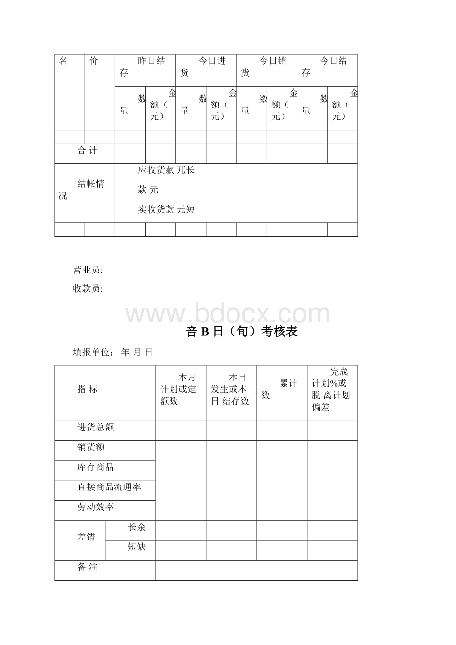 售后服务表格Word文档格式.docx_第2页