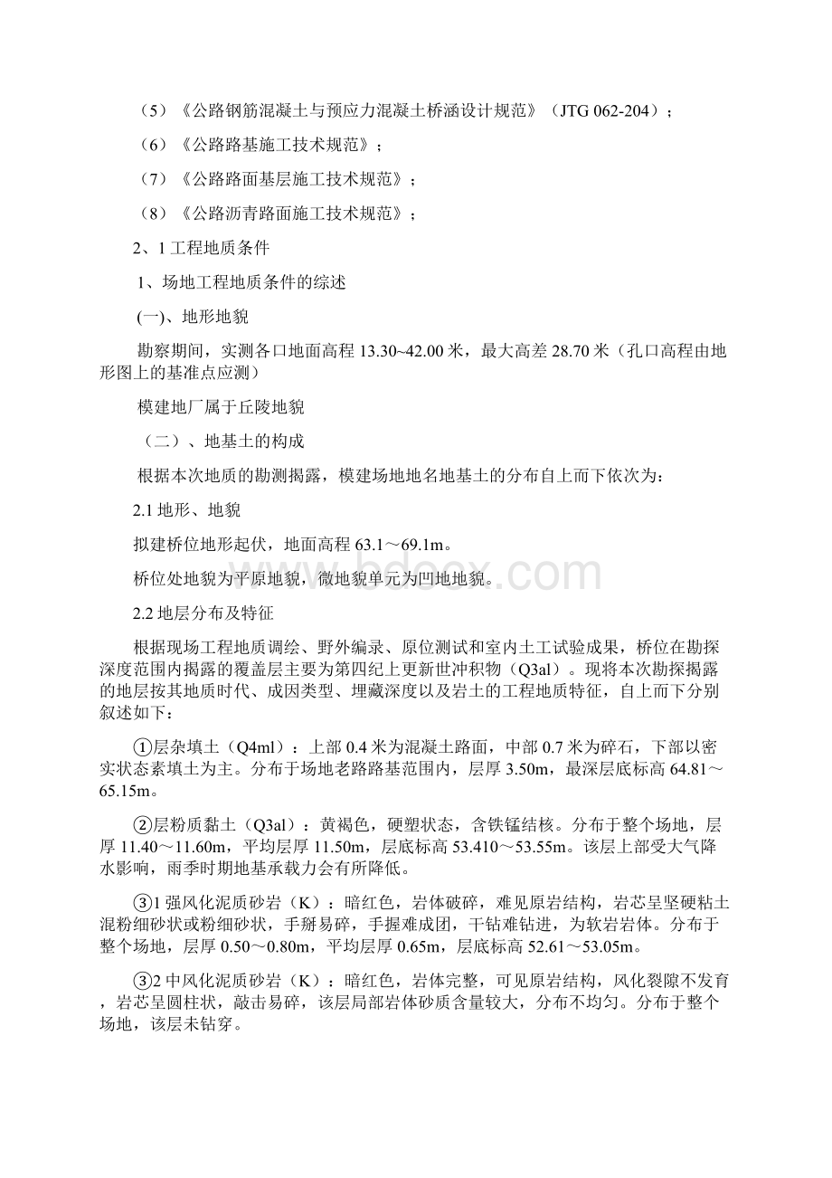 预应力桥梁施工方案最终版.docx_第3页