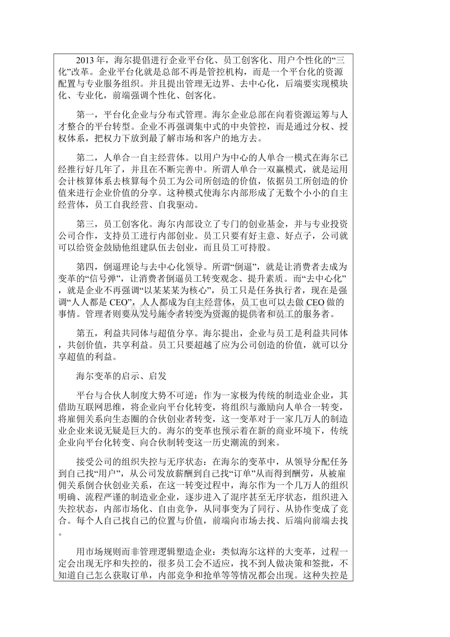 合伙人制度全解析精.docx_第3页