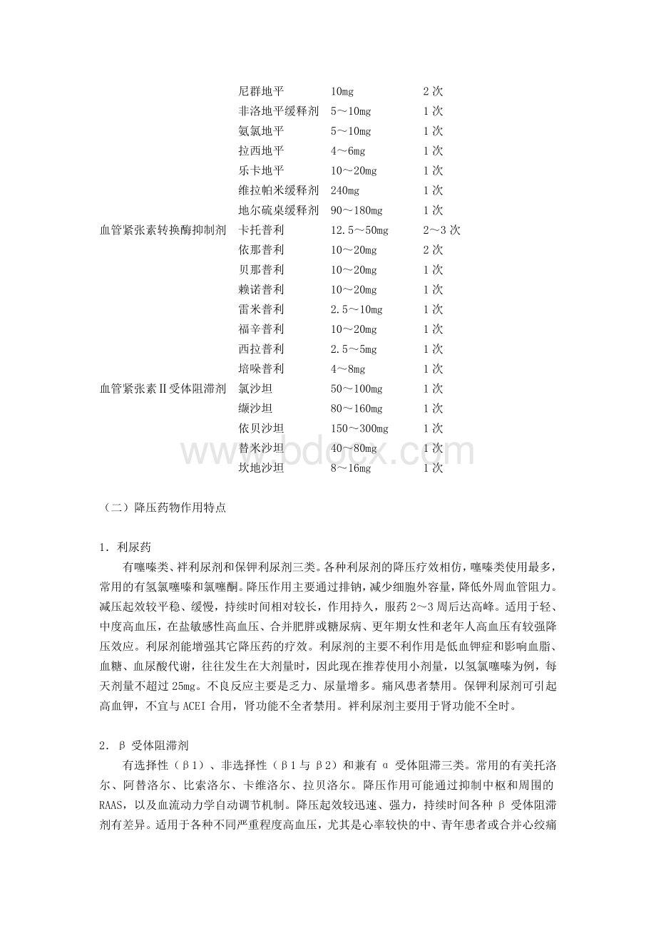 常用降压药物种类及选择.doc_第3页