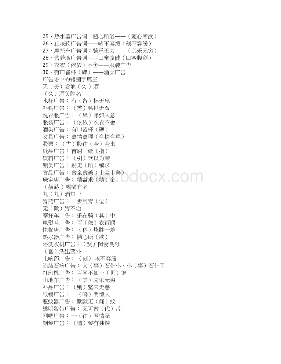 广告语中的错别字5篇.docx_第3页