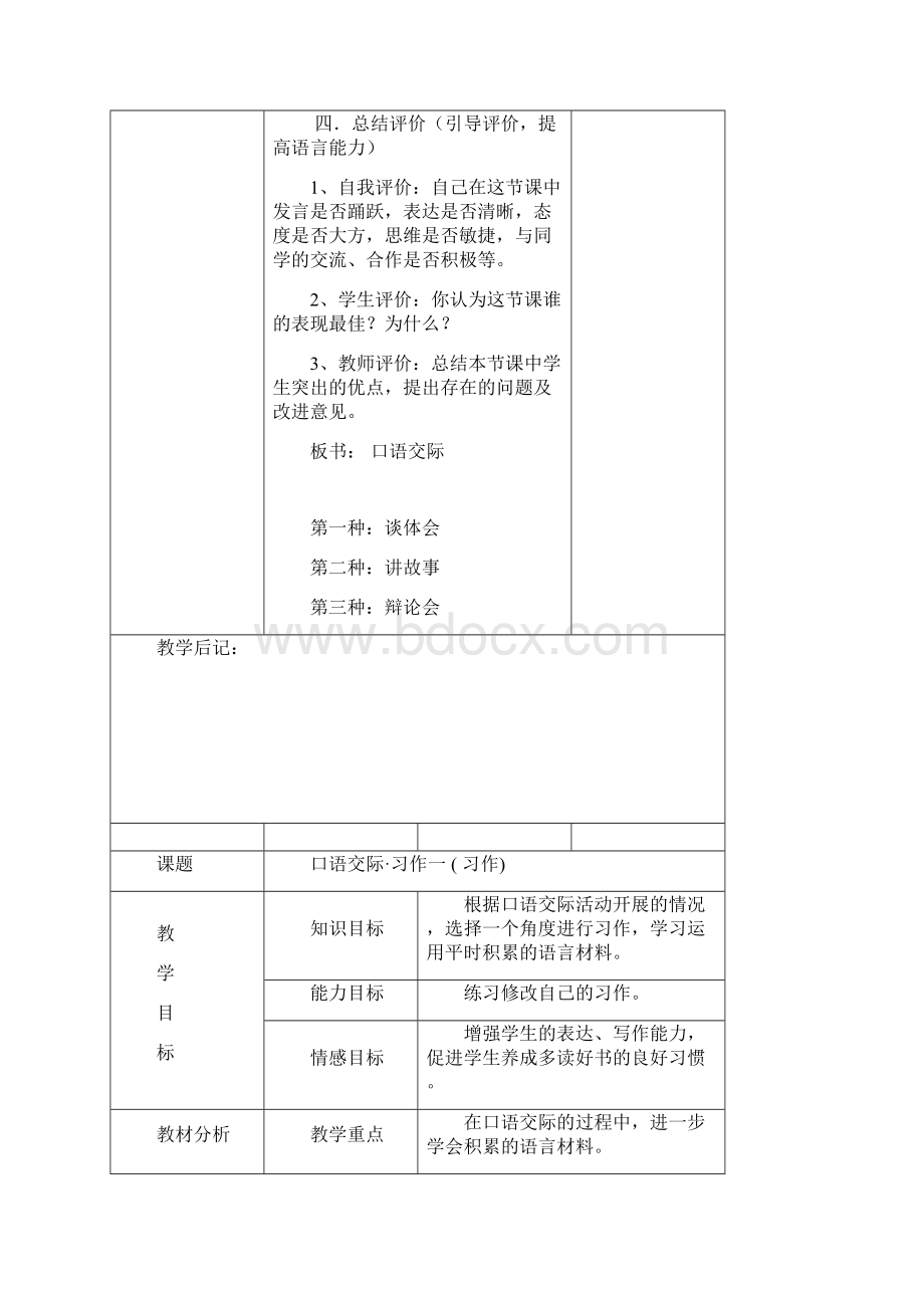 语文新课标人教版五年级上册第一单元开卷有益作文优质公开课教学设计.docx_第3页