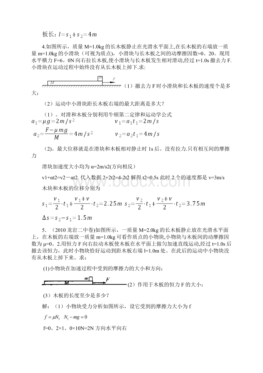 完整word滑块问题精选.docx_第2页